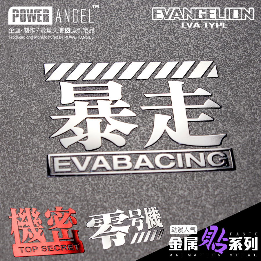 新世纪福音战士 EVA金属贴纸动漫周边手机笔记本游戏机车贴卡贴纸在类目 模玩/动漫/周边/cos/桌游, 卡通/动漫周边, 动漫卡牌/挂件/文具中 - 来自Buy2taobao.com提供专业的淘宝代购服务