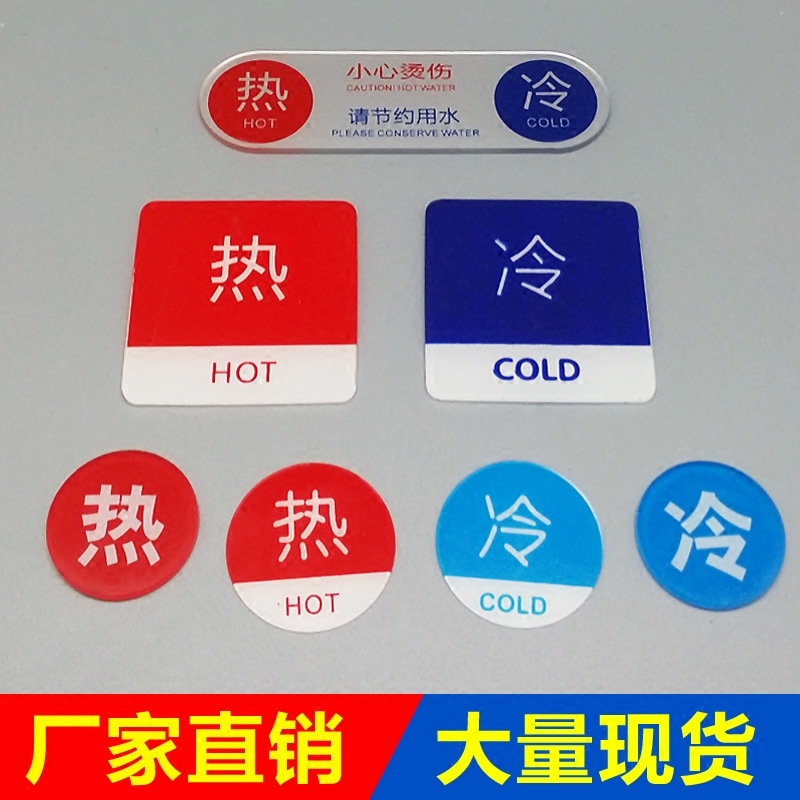 水龙头冷热标识贴冷热水标识牌酒店宾馆浴室家用开关指示贴亚克力在类目 住宅家具, 家具辅料, 亚克力中 - 来自Buy2taobao.com提供专业的淘宝代购服务