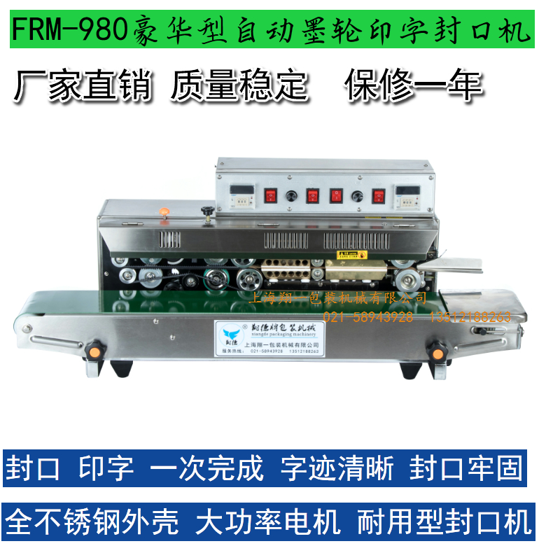 FR-980豪华型自动墨轮印字封口机/连续式封口机/印字封口机上海产|ruв категории офисное оборудование/расходные материалы/соответствующие услуги, упаковочного оборудования/знаки и расходных материалов, закаточная машина - от Buy2taobao.com для оказания профессиональной услуги покупки агента Taobao