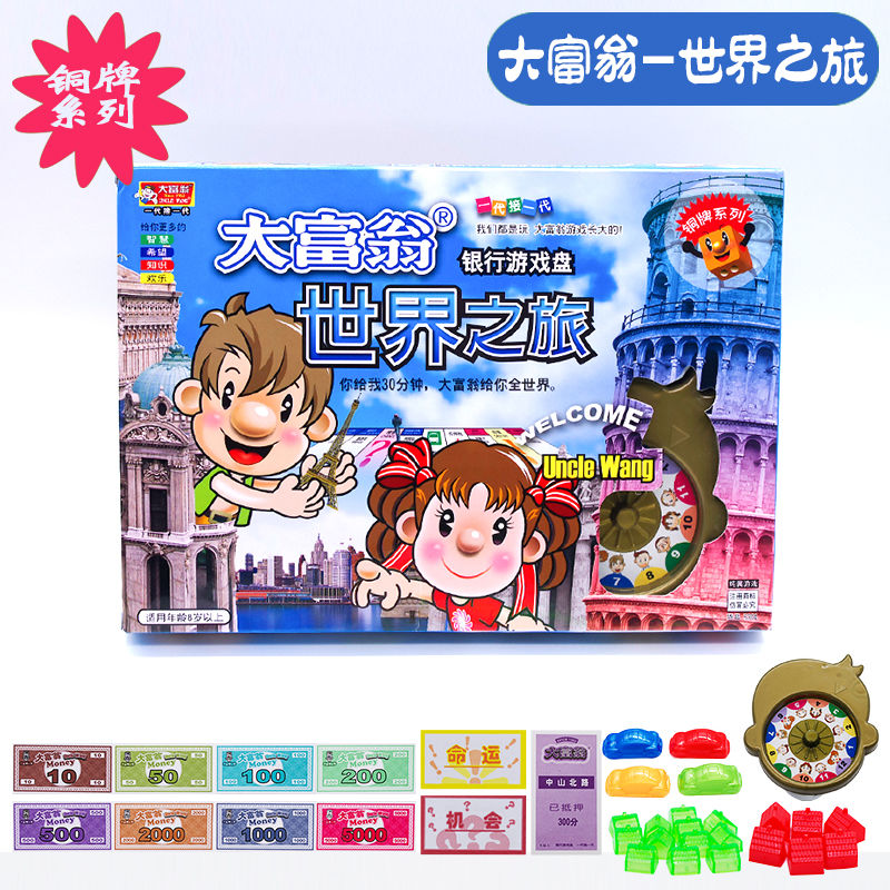 桌游大富翁游戏棋经典版全套地产大亨银行豪华版益智世界之旅中国在类目 玩具/童车/益智/积木/模型, 儿童棋类/桌面游戏, 强手棋/大富翁棋中 - 来自Buy2taobao.com提供专业的淘宝代购服务