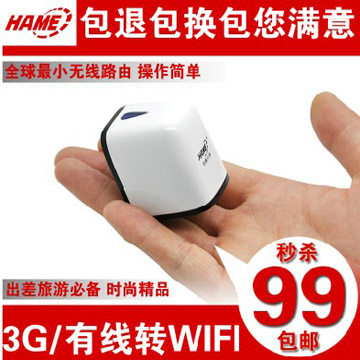 华美A3 全能型3G迷你无线路由器 WiFi适配器充电器 3G有线转wifi