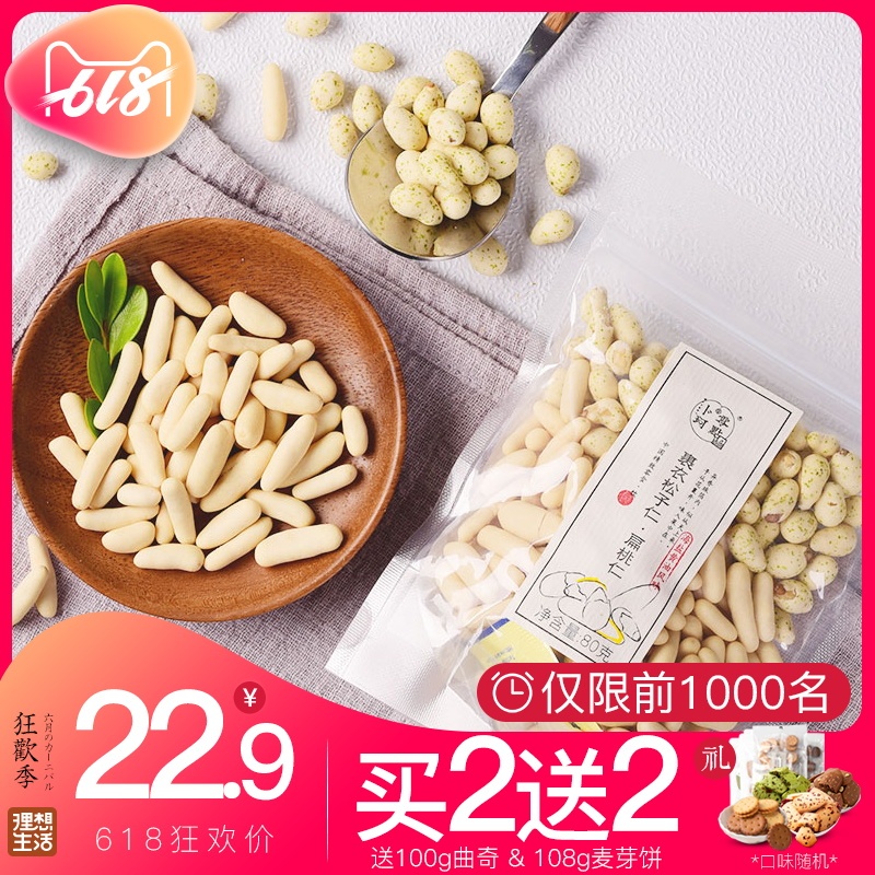 卜珂裹衣扁桃仁干果松子仁坚果特产办公室休闲零食巴旦木网红零食|ruв категории закуски/орехи/специальность, ореховый/орехи/жареные семечки, кедровые орехи - от Buy2taobao.com для оказания профессиональной услуги покупки агента Taobao