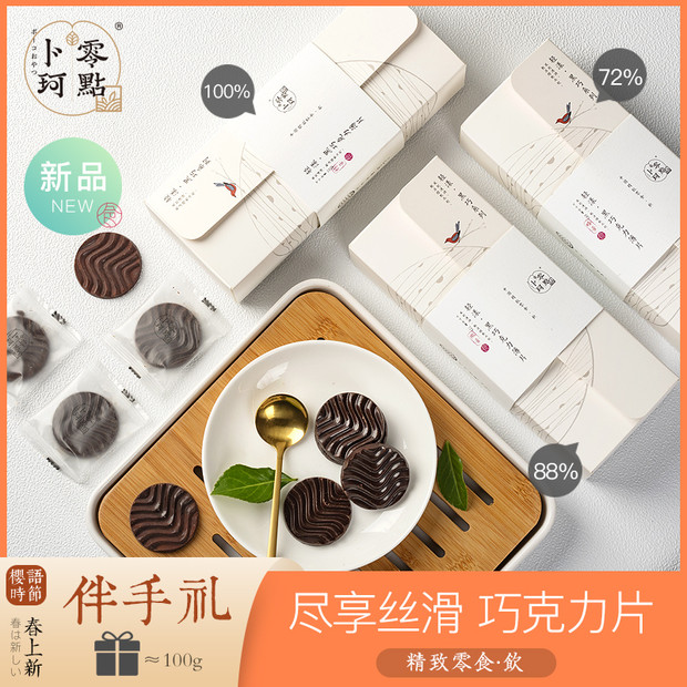 卜珂零点100%可可无糖纯黑巧克力片盒装休闲零食含糖黑巧纯可可脂|ruв категории закуски/орехи/специальность, шоколад, черный шоколад - от Buy2taobao.com для оказания профессиональной услуги покупки агента Taobao