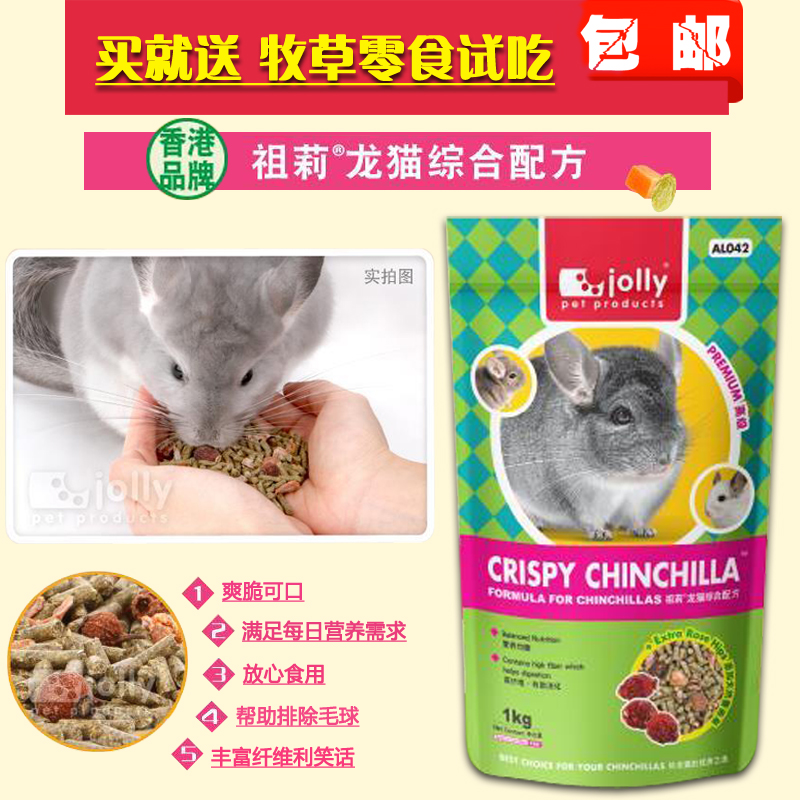 龙猫粮食 主粮龙猫粮 龙猫主粮 祖莉AL042 龙猫粮饲料1kg两件包邮|msdalam kategori haiwan peliharaan/makanan haiwan dan bekalan, hamsters kelas haiwan peliharaan dan lain-lain kecil, Feed/makanan ringan - dari Buy2taobao.com untuk memberikan perkhidmatan ejen Taobao profesional membeli