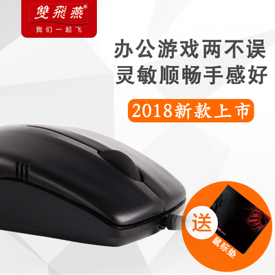 双飞燕OP-530NU鼠标有线USB游戏办公网吧电脑笔记本外接台式机LOL家用针光有限吃鸡绝地求生左右手