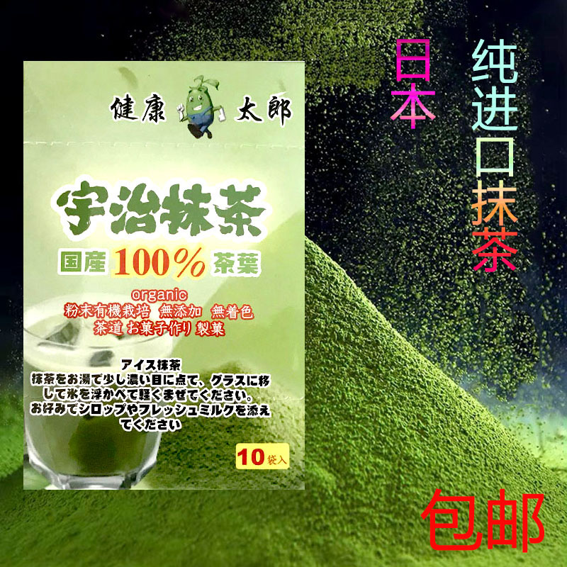 健康太郎宇治抹茶代購原裝日本進口30克盒內各包裝方便攜帶好保存在類目 咖啡/麥片/衝飲, 食補粉粉, 抹茶粉中 - 來自Buy2taobao.com提供專業的淘寶代購服務