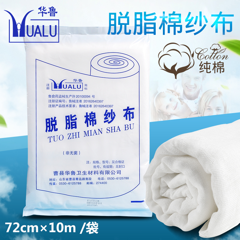 医用纱布卷脱脂棉纱布绷带纯棉工业用大纱布卷长10米*0.72高密度在类目 户外/登山/野营/旅行用品, 防护/救生装备, 急救护理用品中 - 来自Buy2taobao.com提供专业的淘宝代购服务