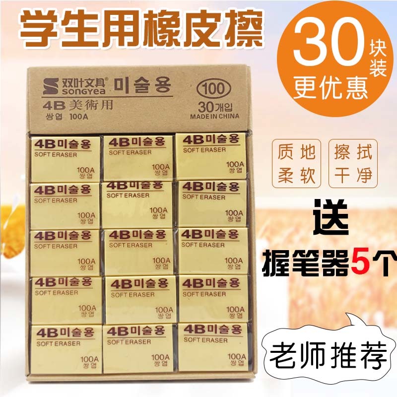 4b rubber pupil rubber Fine Arts Draw children eraser 4B rubber 100A Learning stationery prizein the Electronic Dictionary/Electronic paper book/Stationery , Everyday school supplies , Eraser category - from Buy2taobao.com to provide professional Taobao agent buy service