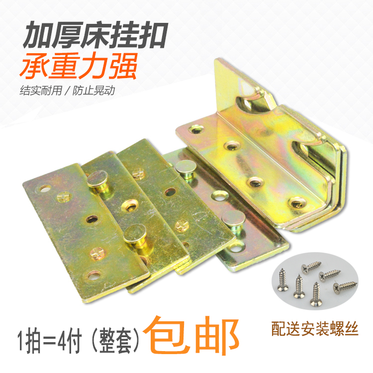 4寸加厚承重型床挂连接件 床合页 铁床配件 床角码 老式床挂包邮在类目 基础建材, 家用五金, 家具五金, 家具连接件中 - 来自Buy2taobao.com提供专业的淘宝代购服务