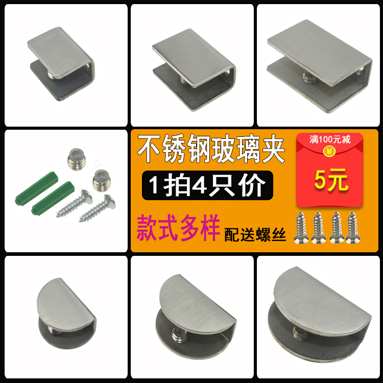 不锈钢玻璃夹 层板隔层固定夹支架玻璃托架玻璃配件4只价格包邮在类目 基础建材, 配件专区, 玻璃配件, 玻璃夹中 - 来自Buy2taobao.com提供专业的淘宝代购服务