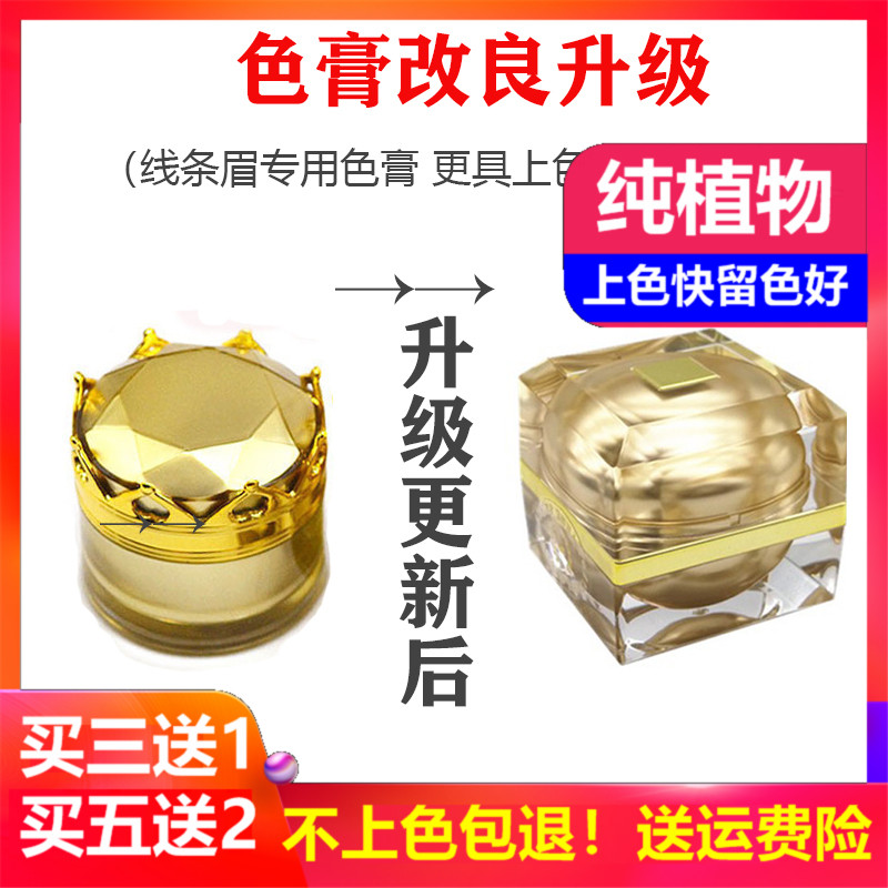 正品纹绣色料 眉部膏体色乳 易上色 雾眉纹眉 韩式半永久色膏在类目 彩妆/香水/美妆工具, 其他美容工具, 化妆/美容工具中 - 来自Buy2taobao.com提供专业的淘宝代购服务