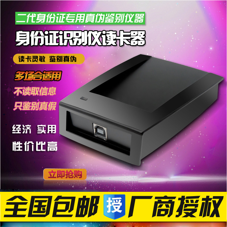 身份證識別儀會員管理讀卡器真假鑒別儀二代證ID號會員系統識別器在類目 辦公設備/耗材/相關服務, 點/驗鈔/收款機及配件, 驗鈔機/筆中 - 來自Buy2taobao.com提供專業的淘寶代購服務