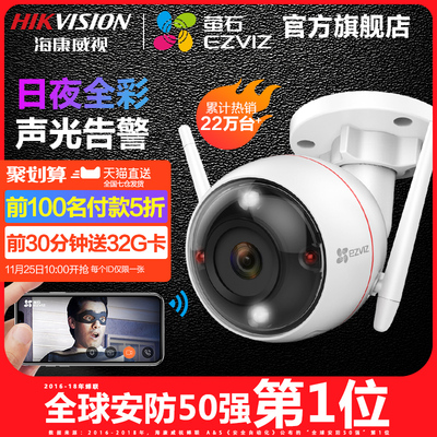 海康威视萤石c3w无线网络监控摄像头户室外家用手机wifi高清夜视