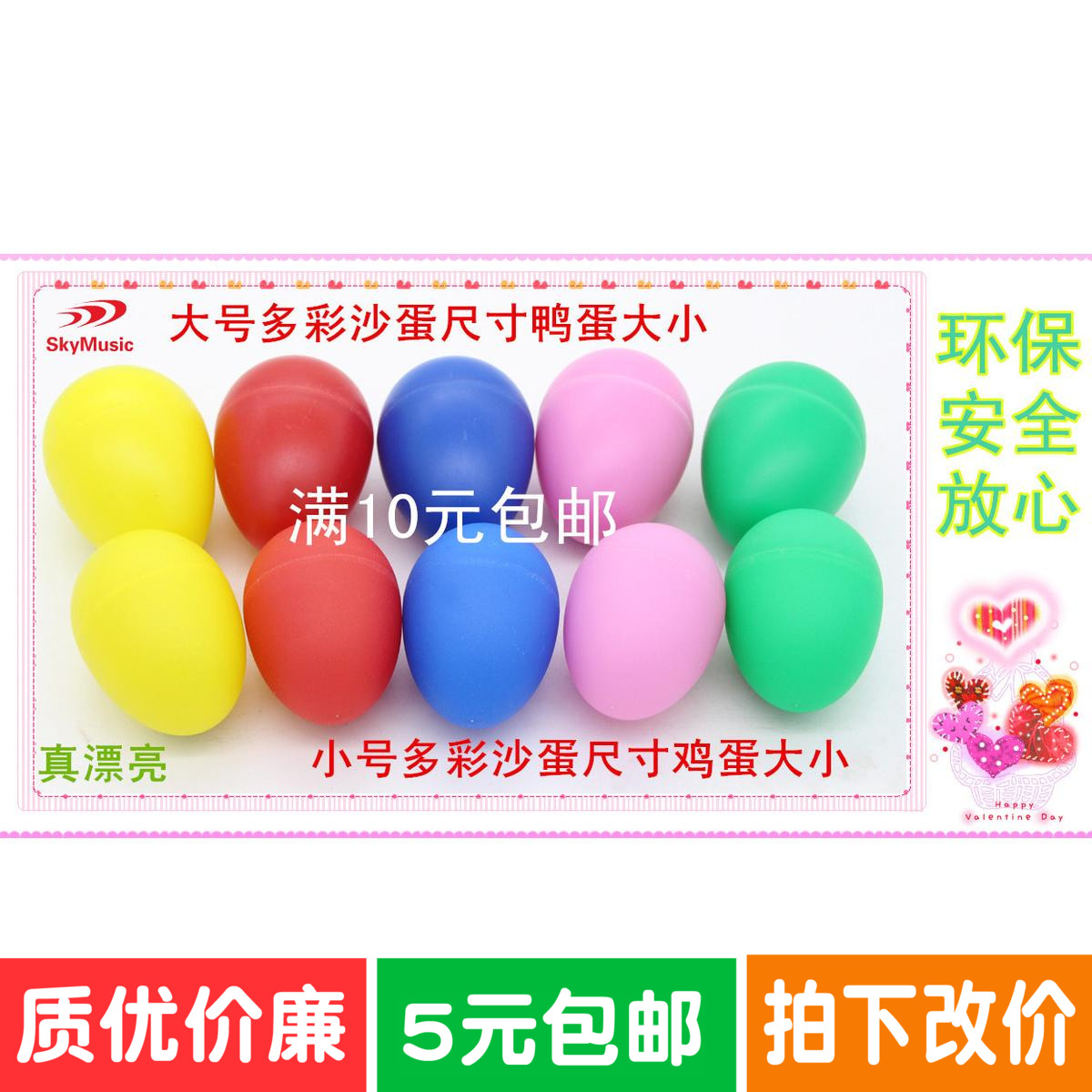 满10元包邮塑料沙蛋沙球沙锤奥尔夫打击乐器教具音乐玩具婴幼儿在类目 玩具/童车/益智/积木/模型, 音乐玩具/儿童乐器, 沙锤/沙蛋/沙球中 - 来自Buy2taobao.com提供专业的淘宝代购服务