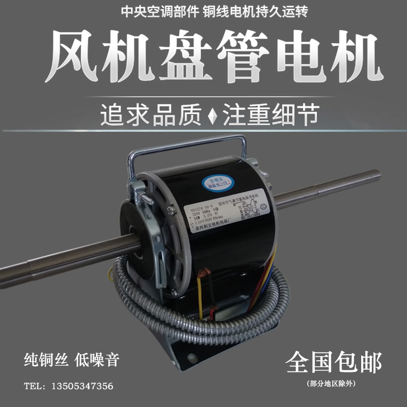 中央空调风机盘管电机 盘管机电机 盘管电机220V 全铜线静音 马达在类目 五金/工具, 机电五金, 其他机电五金中 - 来自Buy2taobao.com提供专业的淘宝代购服务