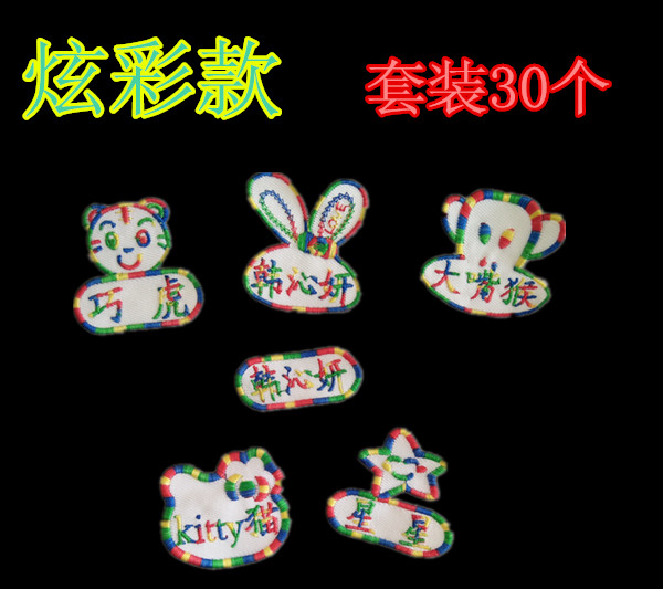 宝宝名字刺绣姓名贴幼儿园刺绣名字条刺绣绣花 宝宝入园刺绣绣花|msdalam kategori adat peribadi/Design Services/DIY, setiap hari/adat hiasan, pelekat/nama artikel - dari Buy2taobao.com untuk memberikan perkhidmatan ejen Taobao profesional membeli