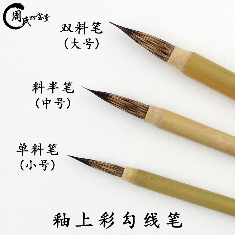陶瓷勾线笔 单料 料半 双料毛笔 釉上彩绘新彩洋彩粉彩纯紫毫画笔在类目 电子词典/电纸书/文化用品, 画具/画材/书法用品, 文房四宝中 - 来自Buy2taobao.com提供专业的淘宝代购服务