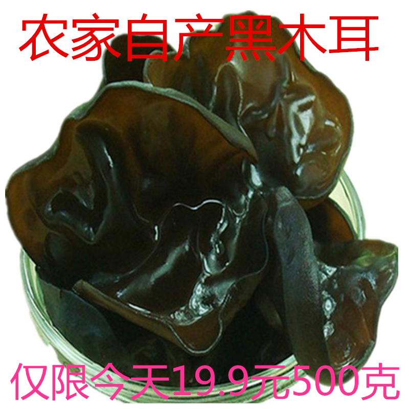 【天天特价】500克东北 柞木黑木耳 秋木耳 柞木段 活动价|ruв категории зерно риса/север и Юг сухих грузов/приправы, север и Юг сухих грузов/мясо сухих грузов, сухогрузный/родной, чёрный гриб - от Buy2taobao.com для оказания профессиональной услуги покупки агента Taobao