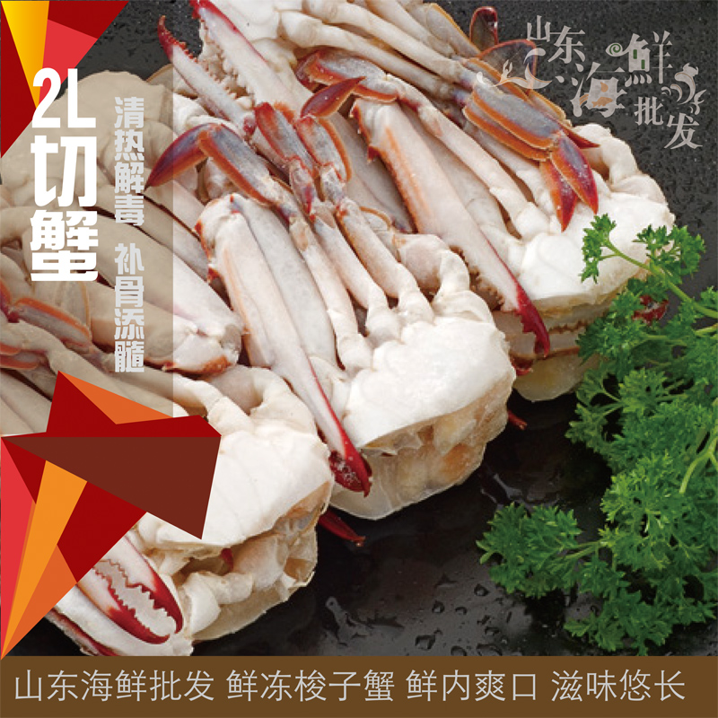 切蟹LL級鮮凍梭子蟹量大優惠壹盒約壹斤在類目 水產肉類/新鮮蔬果/熟食, 海鮮/水產品/製品, 蟹類, 蟹類製品中 - 來自Buy2taobao.com提供專業的淘寶代購服務