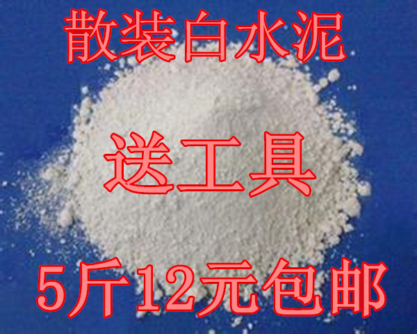 白水泥万能白水泥装修勾缝批墙填坑修补防水堵漏厨房卫生间阳台等|ruв категории основы строительных материалов, цемент, белый цемент - от Buy2taobao.com для оказания профессиональной услуги покупки агента Taobao