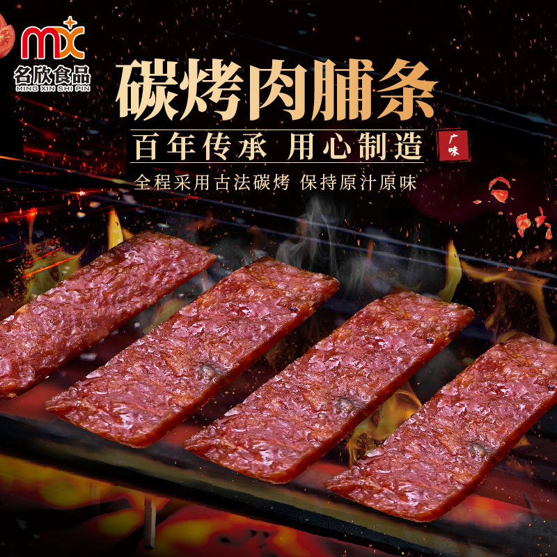 【名欣食品】潮汕炭烤猪肉脯500g 多口味 休闲零食猪肉干潮汕特产在类目 零食/坚果/特产, 牛肉干/猪肉脯/卤味零食, 猪肉类中 - 来自Buy2taobao.com提供专业的淘宝代购服务