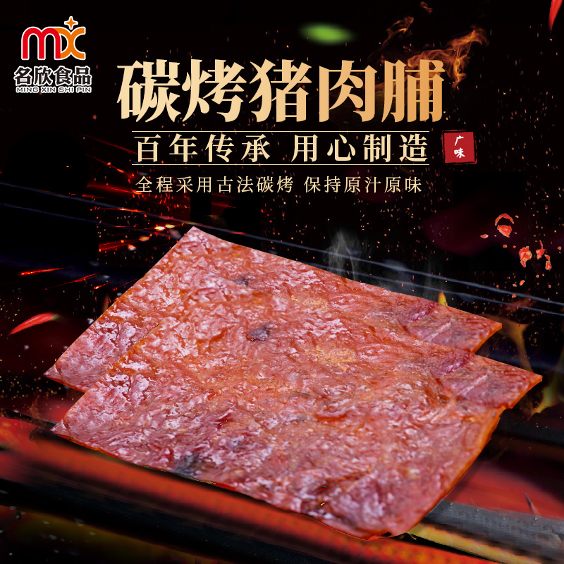 【名欣食品】碳烤大片手撕猪肉脯504g零食猪肉干168g*3包潮汕特产在类目 零食/坚果/特产, 牛肉干/猪肉脯/卤味零食, 猪肉类中 - 来自Buy2taobao.com提供专业的淘宝代购服务