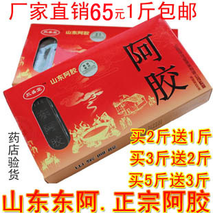  3折包邮山东东阿正品阿胶黑驴皮阿胶块500g阿胶糕固元膏好材料