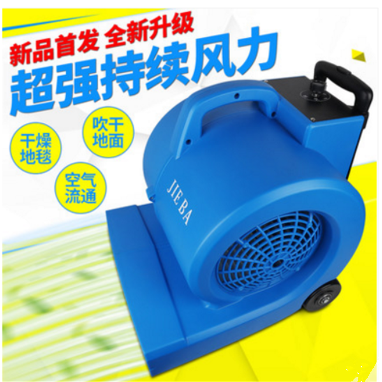强力地毯吹干机 洁霸 BF545 地板吹风 1000W大功率公共场所防潮湿在类目 生活电器, 其它生活家电, 其它日用家电中 - 来自Buy2taobao.com提供专业的淘宝代购服务