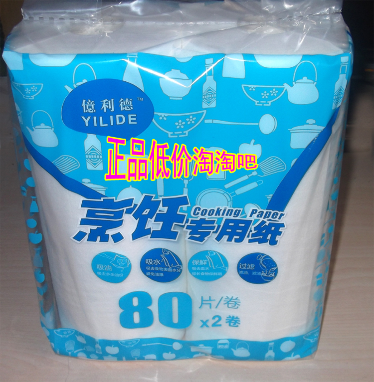 厨房用亿利德吸油专用纸烹调纸2卷装24.99元吸油纸 满包邮在类目 洗护清洁剂/卫生巾/纸/香薰, 纸品/湿巾, 厨房纸巾中 - 来自Buy2taobao.com提供专业的淘宝代购服务