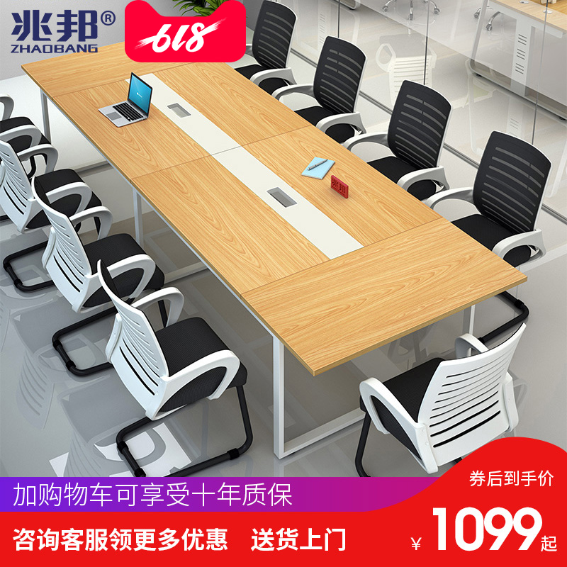 兆邦 办公家具会议桌长条桌简约现代洽谈工作桌 长方形办公桌在类目 商业/办公家具, 办公家具, 办公桌, 会议桌中 - 来自Buy2taobao.com提供专业的淘宝代购服务