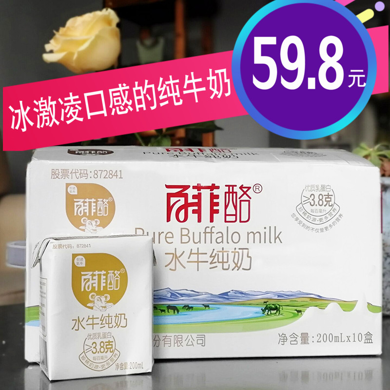 百菲酪纯水牛富硒低钠高钙200ml*10高端水牛纯奶新鲜整箱包邮在类目 咖啡/麦片/冲饮, 乳制品, 纯牛奶中 - 来自Buy2taobao.com提供专业的淘宝代购服务