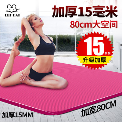 精灵鼠瑜伽垫男女初学者健身垫加宽加厚15MM加长防滑瑜珈垫三件套
