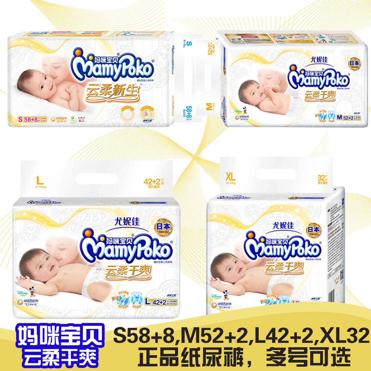 媽咪寶貝雲柔新生幹爽紙尿褲S/M/L/XL男女共用尿不濕全國多省包郵在類目 尿片/洗護/餵哺/推車牀, 布尿褲/尿墊, 布尿褲中 - 來自Buy2taobao.com提供專業的淘寶代購服務