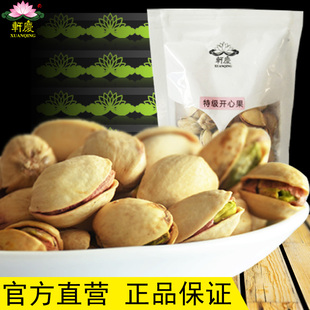  轩庆 开心果 新疆特级开心果 无漂白盐焗味150g 正品9.9秒杀包邮