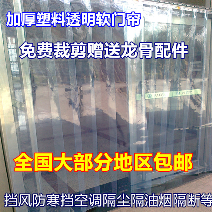 软门帘 透明pvc塑料门帘/挡风加厚防冻空调门帘 隔热油烟保温隔尘在类目 居家布艺, 窗帘门帘及配件, 门帘中 - 来自Buy2taobao.com提供专业的淘宝代购服务