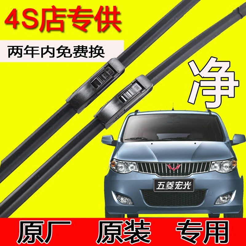 五菱宏光雨刮器原装正厂荣光之光无骨宏光S1宝骏630乐驰730雨刷片在类目 汽车/用品/配件/改装, 汽车零配件, 雨刮器中 - 来自Buy2taobao.com提供专业的淘宝代购服务