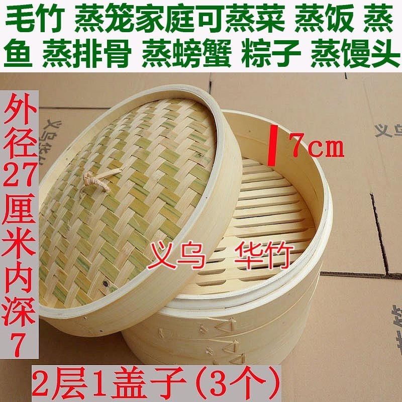 包邮 楠竹蒸锅 铝牙加深加固竹制蒸笼 笼屉 27厘米2层1盖 深7厘米在类目 厨房/烹饪用具, 烹饪用具, 锅具/煲/烧水壶, 蒸锅中 - 来自Buy2taobao.com提供专业的淘宝代购服务