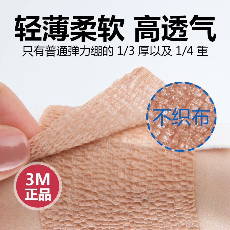 3m医用胶布运动自粘弹力透气绷带篮球足球护腕护膝护肘自粘胶带|ruв категории электронный словарь/электрический бумажных книг/канцелярские принадлежности, клей товаров, лента/ленты/клей - от Buy2taobao.com для оказания профессиональной услуги покупки агента Taobao