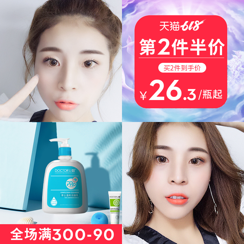 李醫生洗面奶女補水保濕控油深層清潔毛孔潔面乳學生款專用非皂基在類目 美容護膚/美體/精油, 潔面中 - 來自Buy2taobao.com提供專業的淘寶代購服務