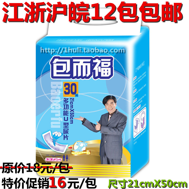 包而福包而爽成人老年大人紙尿片U型多功能尿片30片裝21X50cm在類目 洗護清潔劑/衛生巾/紙/香薰, 衛生巾/護墊/成人尿褲, 成人用紙尿護理用品中 - 來自Buy2taobao.com提供專業的淘寶代購服務