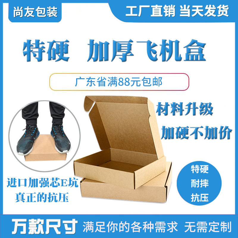 快递打包盒 淘宝纸箱小飞机盒五金包装手工皂包装盒皮带盒纸盒8CM在类目 包装, 物流包装, 飞机盒中 - 来自Buy2taobao.com提供专业的淘宝代购服务