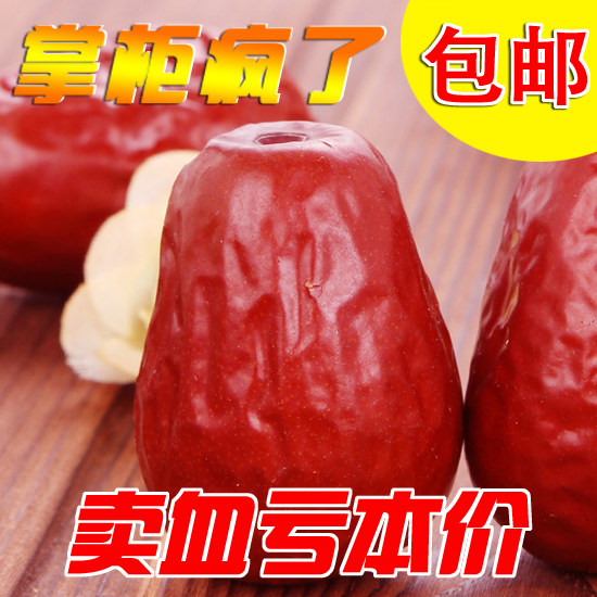 新疆和田红枣  四星和田大枣 新疆大枣 和田枣子玉枣 480g*2包邮