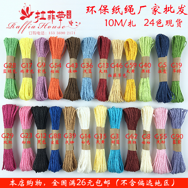 拉菲草之家双股纸绳 DIY彩色手工绳幼儿园贴画纸绳礼盒包装绳套装在类目 居家布艺, 缝纫DIY材料、工具及成品, 缝纫DIY配件/辅料/配饰, 绳子中 - 来自Buy2taobao.com提供专业的淘宝代购服务