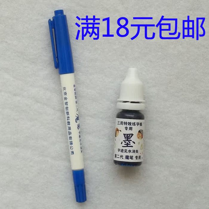 滿18元包郵魔筆魔水自動消失褪色學前小學雙頭練字板練字帖凹槽用在類目 電子詞典/電紙書/文化用品, 畫具/畫材/書法用品, 水彩筆中 - 來自Buy2taobao.com提供專業的淘寶代購服務