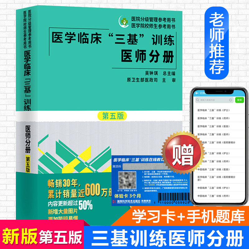 Three Basic Books nursing 2018 Clinical Basic training physician Sub-volume 5 Three Basic Books physician Clinical book Hunan Science and technology press whole country Medical matters personnel Check Hospital Service examinationin the Books/Magazine/Newspaper , Medical Health , Medical Other category - from Buy2taobao.com to provide professional Taobao agent buy service