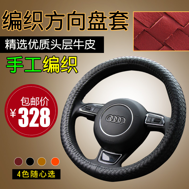 編織方向盤套適用奧迪A4L A3 Q3 Q7 Q5 A5 A6L A8真皮汽車把套夏在類目 汽車/用品/配件/改裝, 汽車用品/內飾品, 方向盤套中 - 來自Buy2taobao.com提供專業的淘寶代購服務