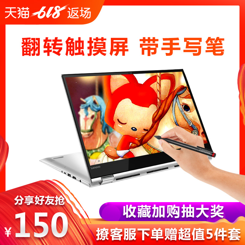 Lenovo/聯想YOGA530 14英寸英特爾酷睿i5觸屏筆記本電腦超極本PC平板合壹獨顯手提超輕薄便攜學生YOGA710升級在類目 筆記本電腦中 - 來自Buy2taobao.com提供專業的淘寶代購服務