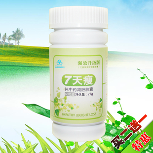  七天瘦健康减肥产品快速胶囊抑制食欲模特内供男女超左旋肉碱正品