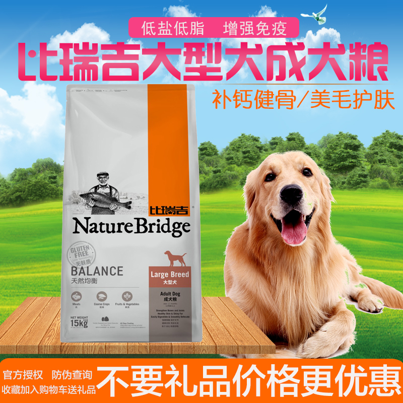 比瑞吉狗粮 大型犬成犬粮15kg 金毛萨摩边境阿拉斯加通用美毛犬粮在类目 宠物/宠物食品及用品, 犬主粮中 - 来自Buy2taobao.com提供专业的淘宝代购服务