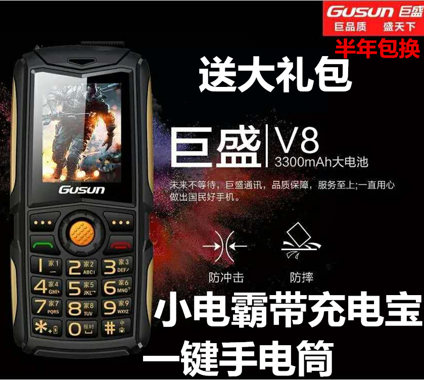 巨盛V8小电霸老年手机全语音报名字手电老人机军工三防带充电宝在类目 3C数码配件, 手机配件, 手机电池中 - 来自Buy2taobao.com提供专业的淘宝代购服务